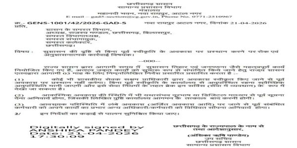 छत्तीसगढ़ सरकार ने तीन माह तक कर्मचारियाें के छुट्टियों पर लगाई राेक, आदेश जारी