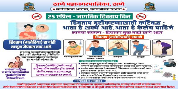 मलेरिया से बचने हेतू टीएमसी के निर्देश माने - मेयर