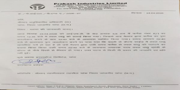 चांपा में प्रकाश इंडस्ट्रीज प्लांट में तकनीकी घटना, तरल धातु के रिसाव से मचा हड़कंप, जनहानि नहीं