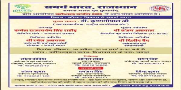 ‘‘कौशल विकास से समर्थ भारत’’ विषय पर संगोष्ठी