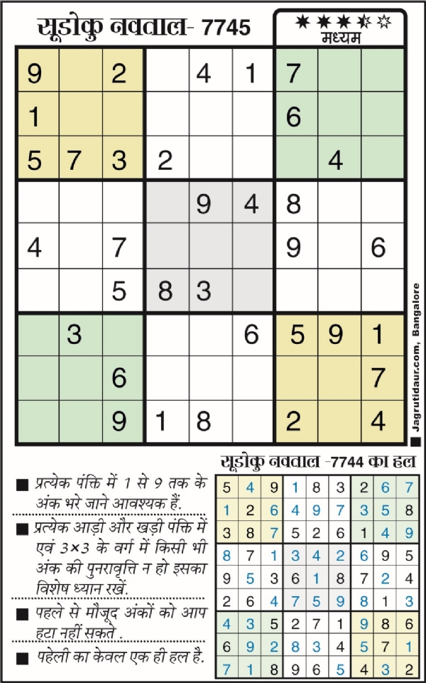 सुडोकू : 25 अप्रैल, 2026