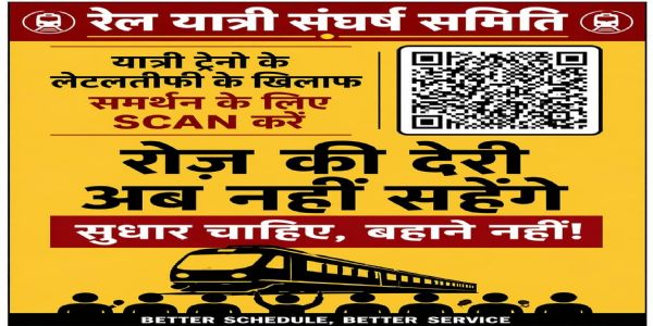 ट्रेनों की लेटलतीफी के खिलाफ 26 को हस्ताक्षर अभियान