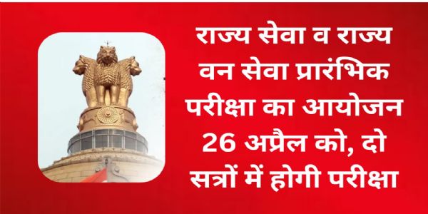 जबलपुरः शहर में 14 केंद्रों पर दो सत्रों में होगी राज्य वन सेवा प्रारंभिक परीक्षा