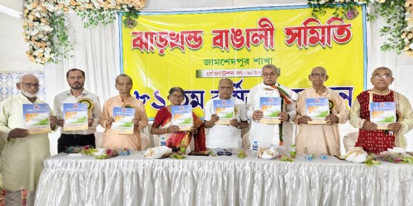 झारखंड बंगाली समिति का 81 वां वार्षिक सम्मेलन आयोजित