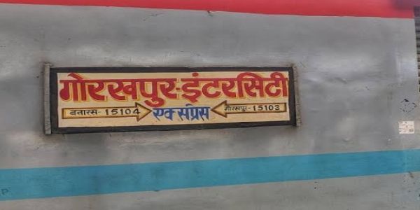 बहाल हुई इंटरसिटी एक्सप्रेस, तय स्थान और समय से जाएगी गोरखपुर