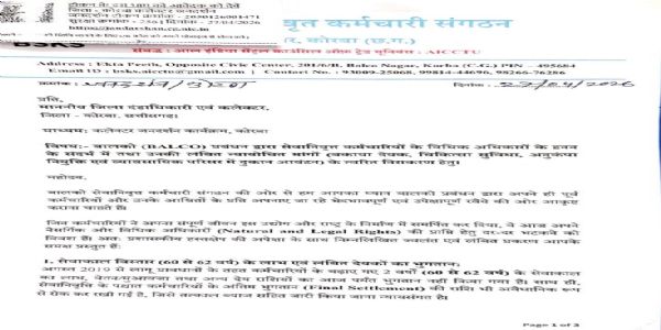बालको के सेवानिवृत्त कर्मचारियों की गुहार: बकाया, इलाज और रोजगार को लेकर कलेक्टर से न्याय की आस
