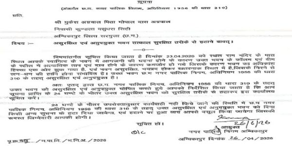 अंबिकापुर अग्निकांड: जर्जर इमारत 24 घंटे में तोड़ने का आदेश जारी