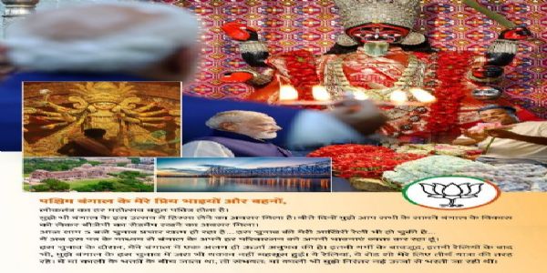 प्रधानमंत्री नरेन्द्र मोदी के पत्र की प्रति