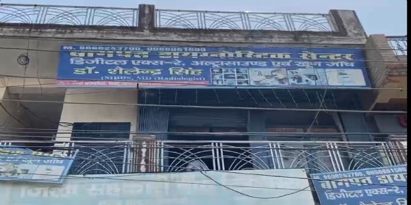 बागपत में 20 हजार में हो रही थी भ्रूण लिंग की जांच, स्वास्थ्य विभाग ने अल्ट्रासाउंड सेंटर सील कर जब्त की मशीन, संचालक भी हिरासत में