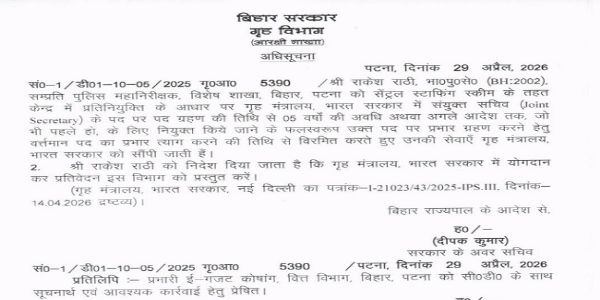 2002 बैच के आईपीएस अधिकारी काे केंद्रीय प्रतिनियुक्ति पर भेजा गया,अधिसूचना जारी