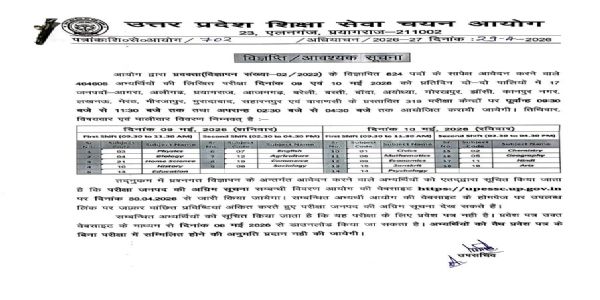 यूपीएसईएससी प्रवक्ता भर्ती परीक्षा 9 और 10 मई को, 46 हजार से अधिक अभ्यर्थी होंगे शामिल