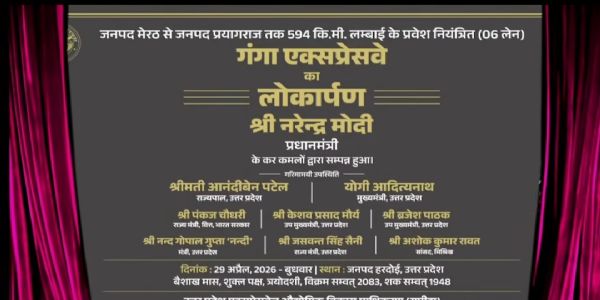 रिमोट की बटन दबाकर पीएम मोदी ने गंगा एक्सप्रेसवे का किया लोकार्पण