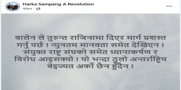 नेपाल के विपक्षी दल के नेता हर्क साम्पाङ्ग