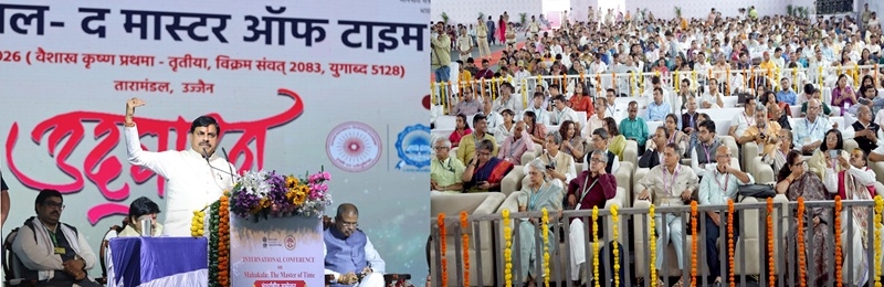 मुख्यमत्री डॉ. मोहन यादव ने उज्जैन में इंटरनेशनल कॉन्फ्रेंस को संबोधित किया
