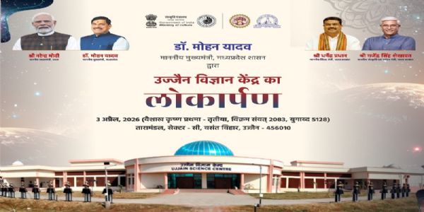 मप्रः मुख्यमंत्री, केंद्रीय मंत्री प्रधान और शेखावत आज उज्जैन में करेंगे साइंस सेंटर का लोकार्पण