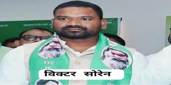 झामुमो के पूर्वी सिंहभूम जिलाध्यक्ष बने विक्टर सोरेन