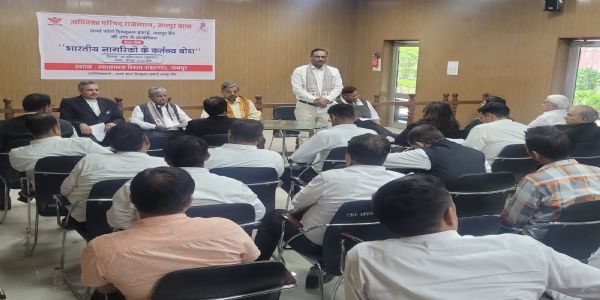 अधिवक्ता परिषद द्वारा भारतीय नागरिकों के कर्तव्य बोध विषय पर विचार गोष्ठी आयोजित