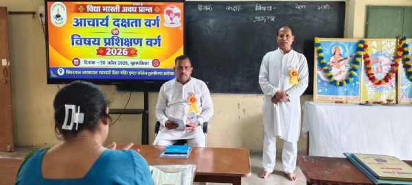 आचार्य दक्षता वर्ग