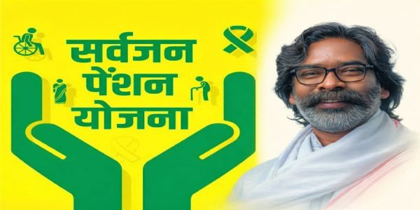 सर्वजन पेंशन योजना के तहत रांची के पेंशनधारियों को मिला मार्च तक का पेंशन