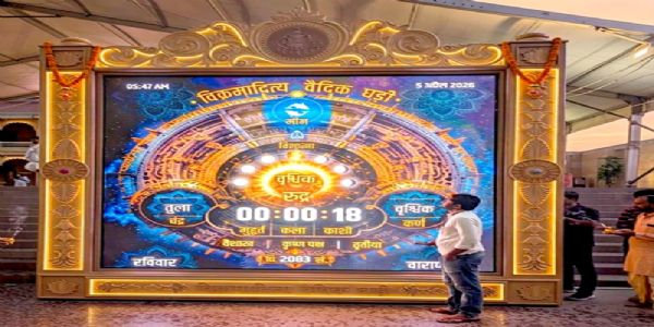 उत्तर प्रदेश के काशी विश्वनाथ मंदिर में स्थापित हुई विश्व की प्रथम “विक्रमादित्य वैदिक घड़ी” उत्तर प्रदेश के काशी विश्वनाथ मंदिर में स्थापित हुई विश्व की प्रथम “विक्रमादित्य वैदिक घड़ी”