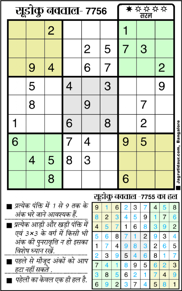 सुडोकू : 06 अप्रैल, 2026