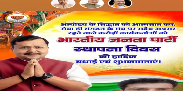 भाजपा का स्थापना दिवस भाजपा का स्थापना दिवस