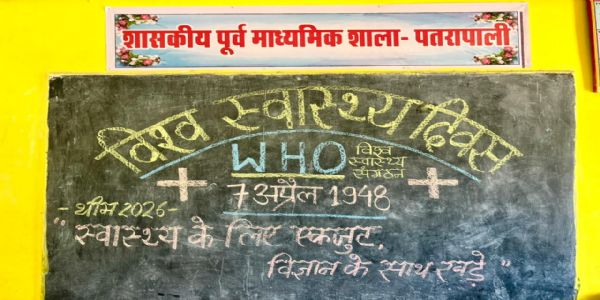 सूरजपुर : विश्व स्वास्थ्य दिवस पर पतरापाली स्कूल में जागरूकता कार्यक्रम