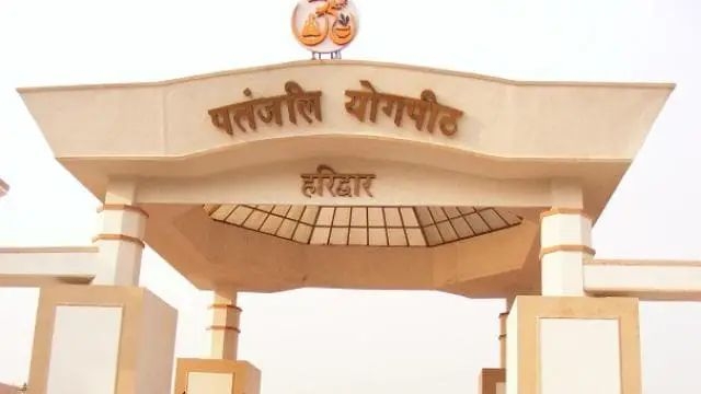 पतंजलि योगपीठ