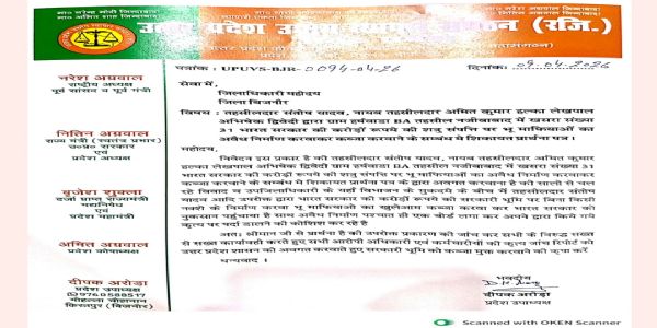 सरकारी भूमि पर अवैध कब्जे का आरोप, जिलाधिकारी से की शिकायत