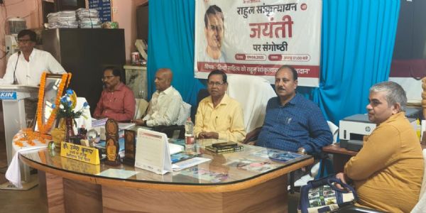 दरभंगा में राहुल सांकृत्यायन जयंती पर संगोष्ठी, साहित्यिक अवदान पर हुई चर्चा