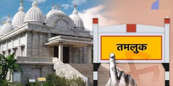 विधानसभा परिणाम से पहले तमलुक में वार्डवार आंकलन शुरू