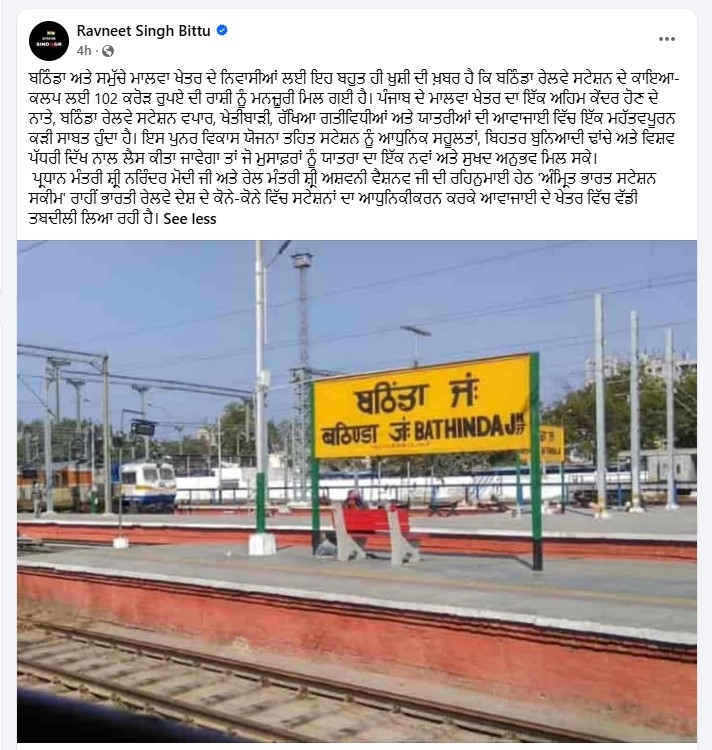 रवनीत सिंह बिट्टू की सोशल मीडिया पोस्ट