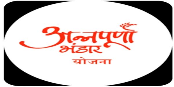 अन्नपूर्णा भंडार योजना