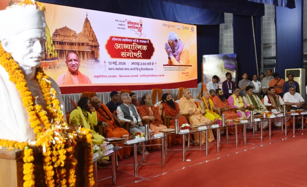 बीएचयू में आयोजित सोमनाथ स्वाभिमान पर्व पर जुटे संत