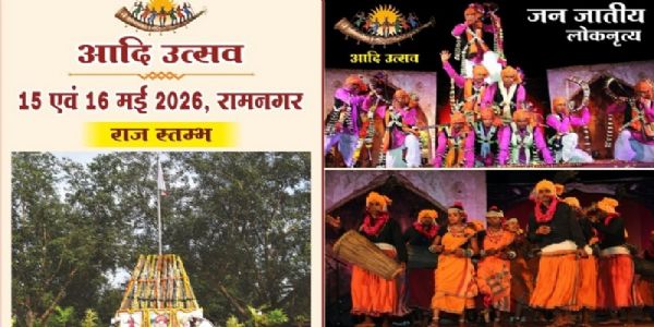 आदि महोत्सव का आमंत्रण