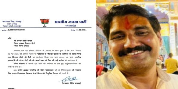सज्जन सिंह यादव को भाजपा ने भिंड जिला किसान मोर्चा पद से हटाया सज्जन सिंह यादव को भाजपा ने भिंड जिला किसान मोर्चा पद से हटाया