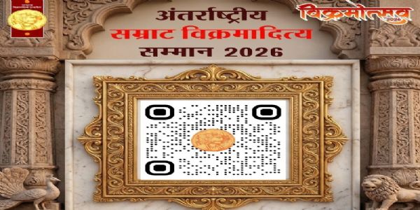 सम्राट विक्रमादित्य अंतरराष्ट्रीय सम्मान सम्राट विक्रमादित्य अंतरराष्ट्रीय सम्मान