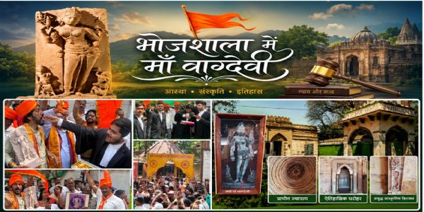 धार, भाेजशाला का संघर्ष