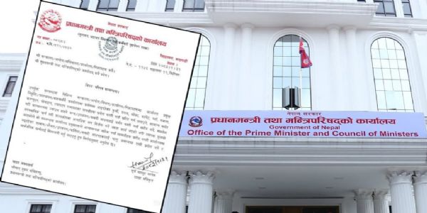 नेपाल के पीएमओ से जारी निर्देश और पीएमओ नेपाल के पीएमओ से जारी निर्देश और पीएमओ