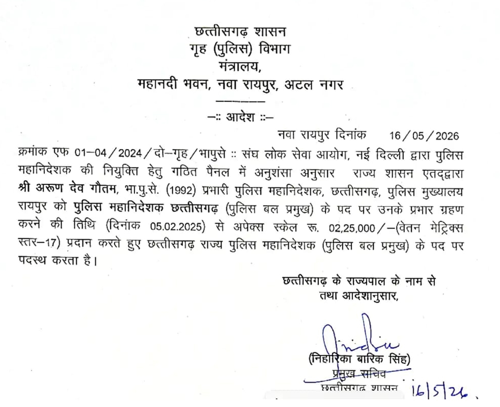 जारी आदेश की प्रति