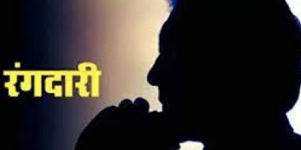 पीएलएफआई के नाम पर एक करोड़ की रंगदारी और जमीन छोड़ने की धमकी