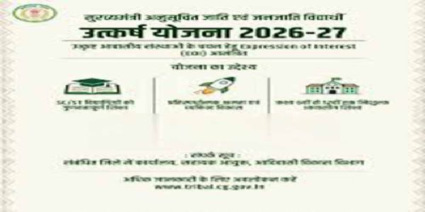मुख्यमंत्री उत्कर्ष योजना के तहत कक्षा 6वीं में प्रवेश परीक्षा 26 जुलाई को