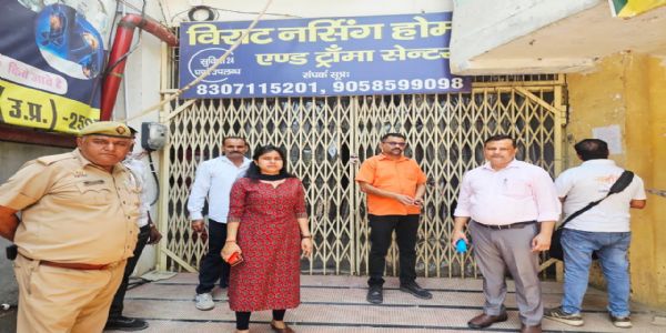 विराट नर्सिंग होम एंड ट्रॉमा सेंटर सील, निरीक्षण में मिलीं  सरकारी दवाइयां