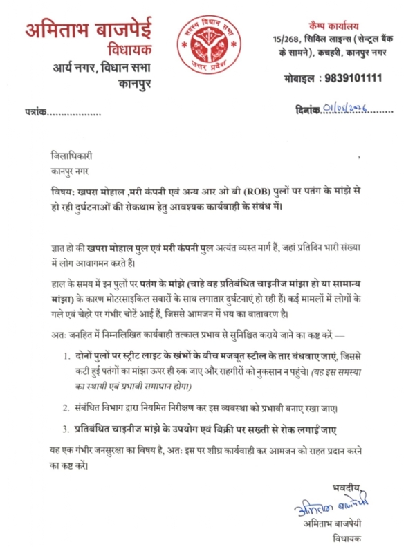विधायक द्वारा भेजे गए पत्र का छायाचित्र