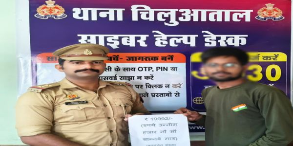 चिलुआताल पुलिस की तत्परता से ऑनलाइन धोखाधड़ी के 19,992 रुपये वापस, पीड़ित को मिली राहत
