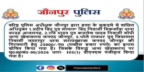 दूल्हे की हत्या में फरार आरोपितों पर इनाम घोषित,तलाश में जुटी पुलिस
