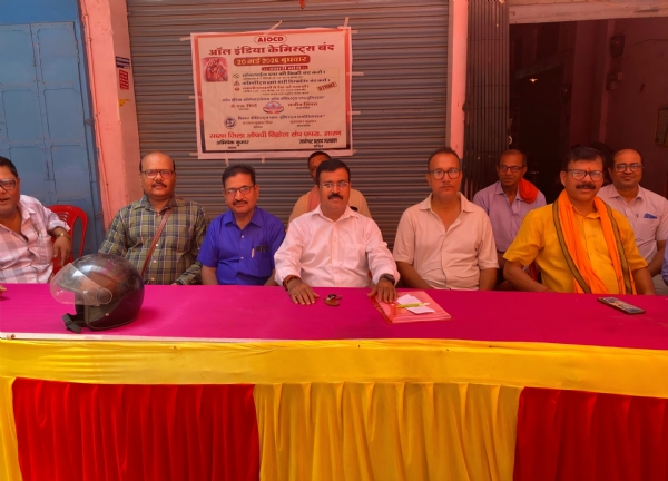 ऑनलाइन दवा बिक्री के विरोध में सारण की करीब 2500 दुकानें बंद ऑनलाइन दवा बिक्री के विरोध में सारण की करीब 2500 दुकानें बंद