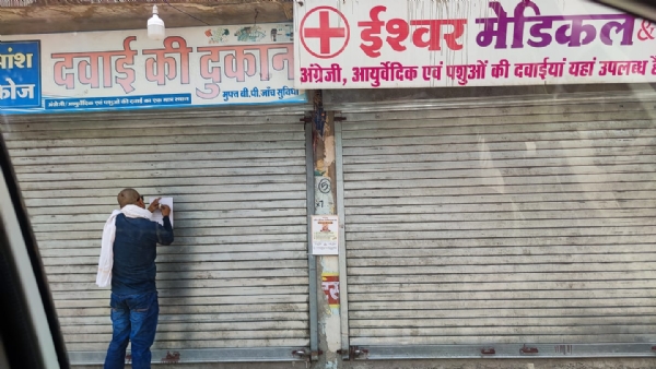 बंद दवा दुकान बंद दवा दुकान