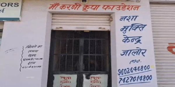 जालोर के नशा मुक्ति केंद्र से 21 मरीज फरार