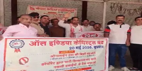 राजधानी भोपाल में केमिस्ट नारेबाजी करते हुए राजधानी भोपाल में केमिस्ट नारेबाजी करते हुए